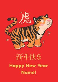 Chinese New Year Tiger Cub Personalised Card