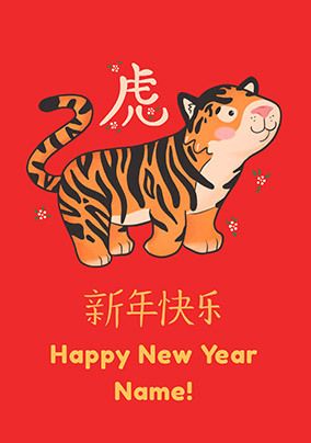 Chinese New Year Tiger Cub Personalised Card